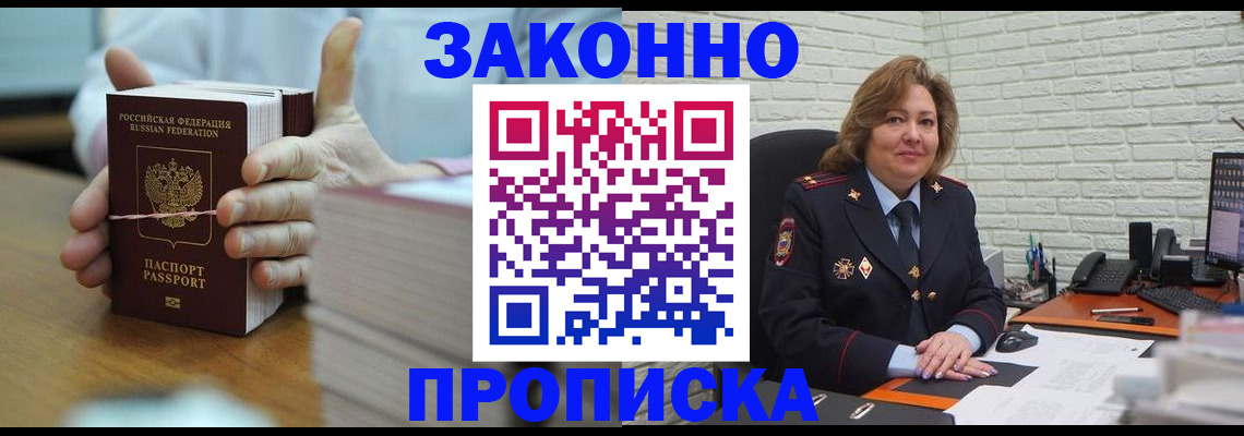 прописка от собственника в Солнечногорске