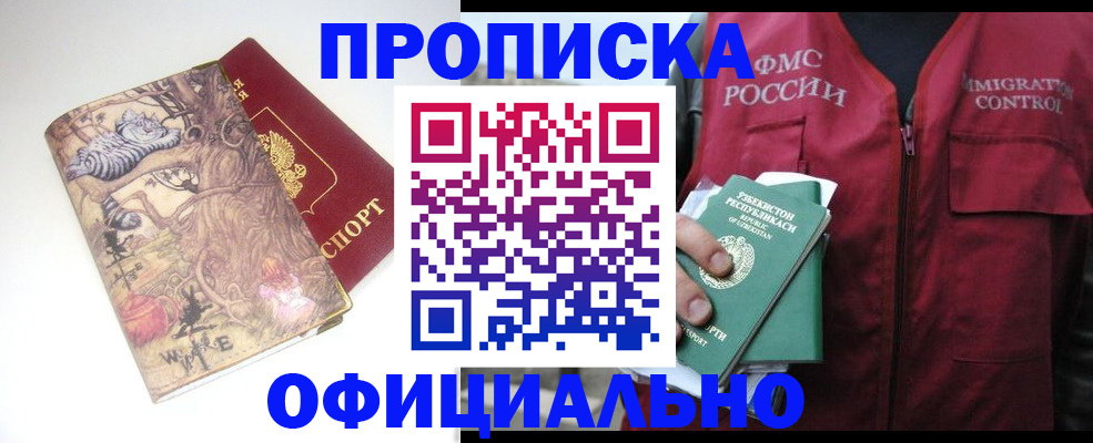 временная регистрация купить в Солнечногорске