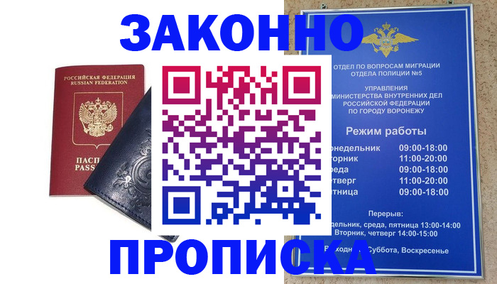прописка поиск в Солнечногорске