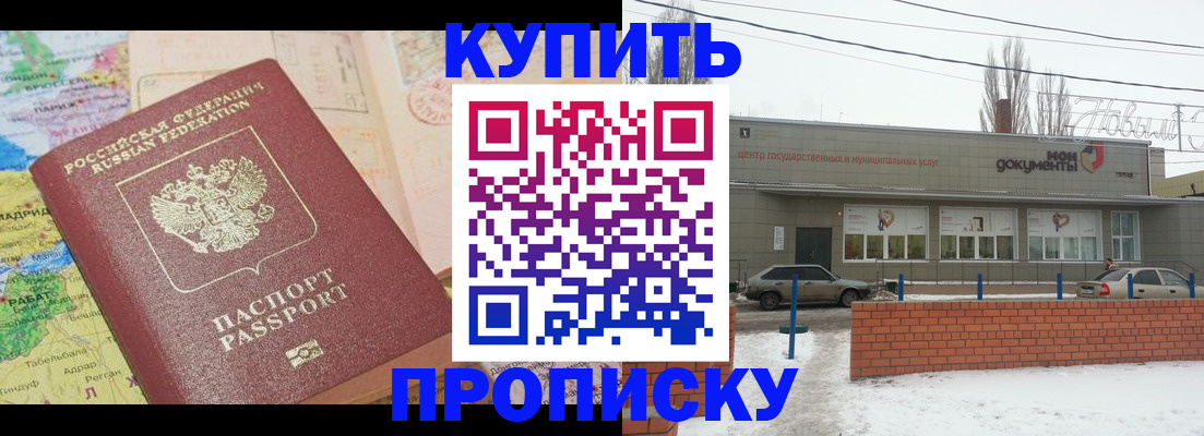 прописка регистрация в Солнечногорске